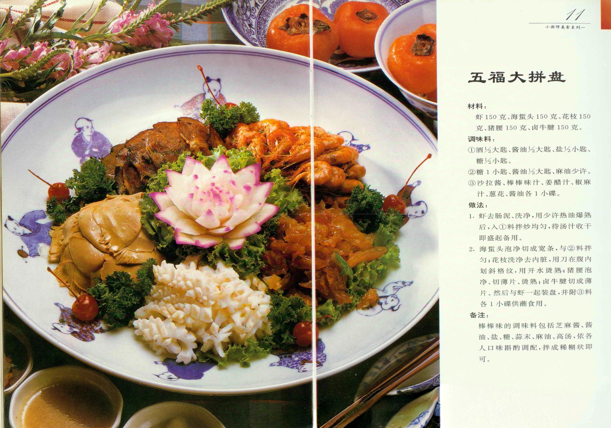 《小厨师美食系列01：年菜精选》［PDF/25.9MB］