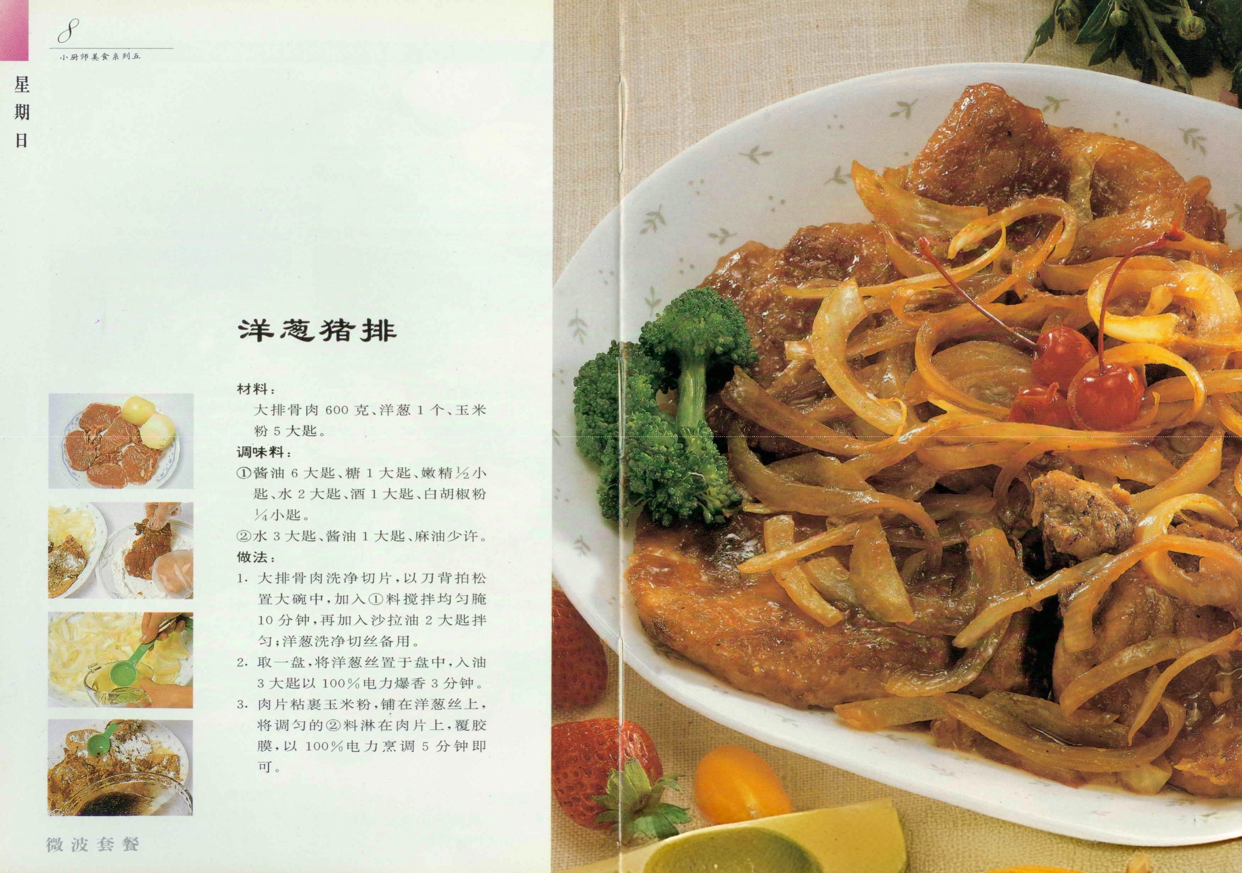 《小厨师美食系列05：微波套餐》［PDF/5.53MB］