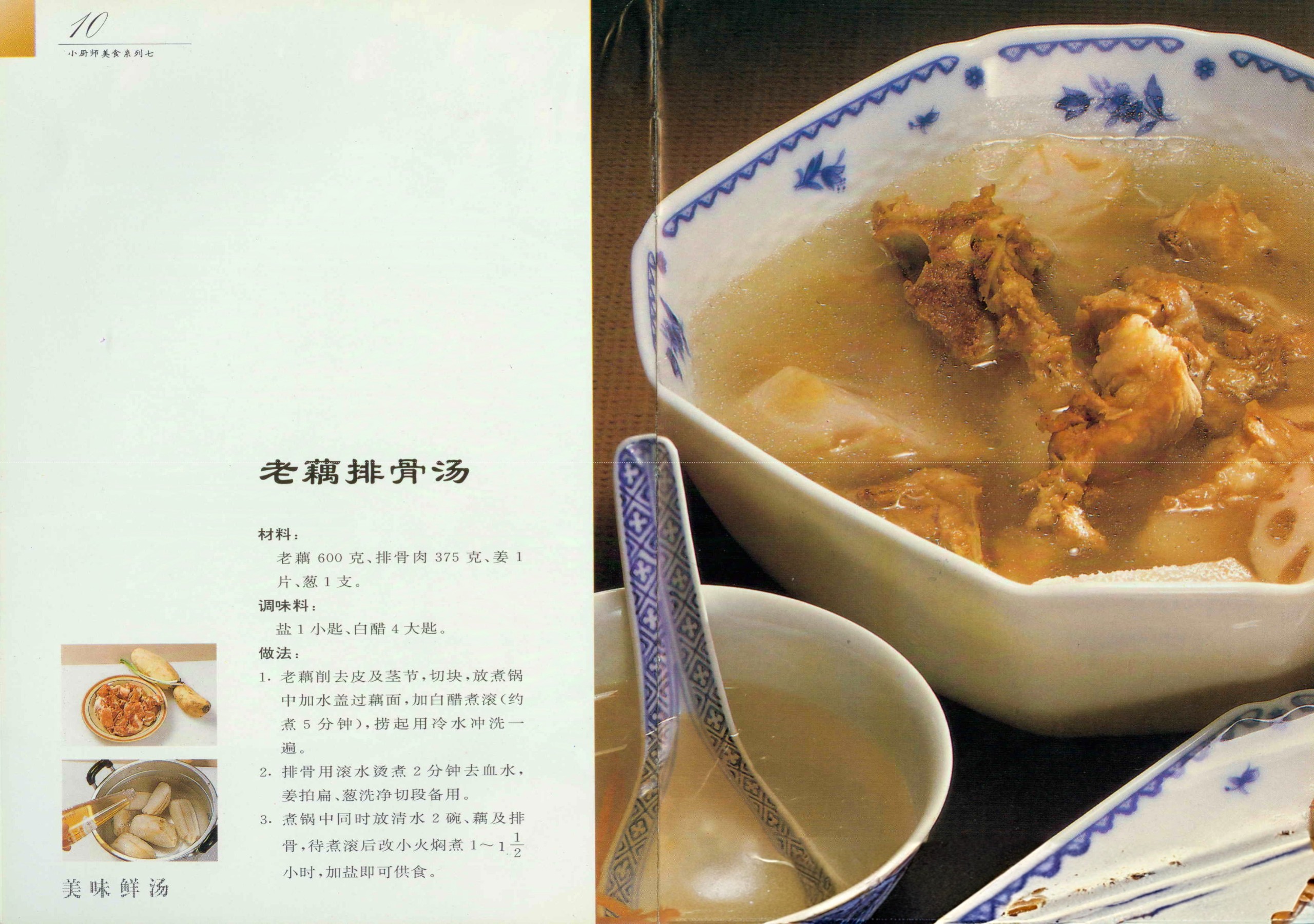 《小厨师美食系列06：美味鲜汤》［PDF/20.1MB］