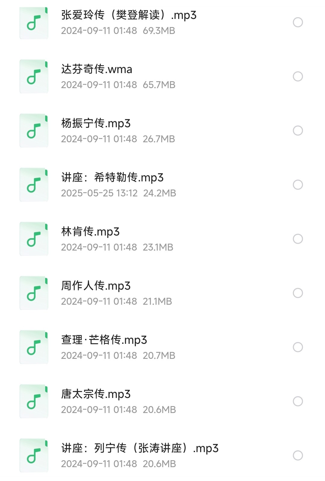 喜马拉雅《名人传记》专辑64篇 有声读物（音频）［MP3/970MB］