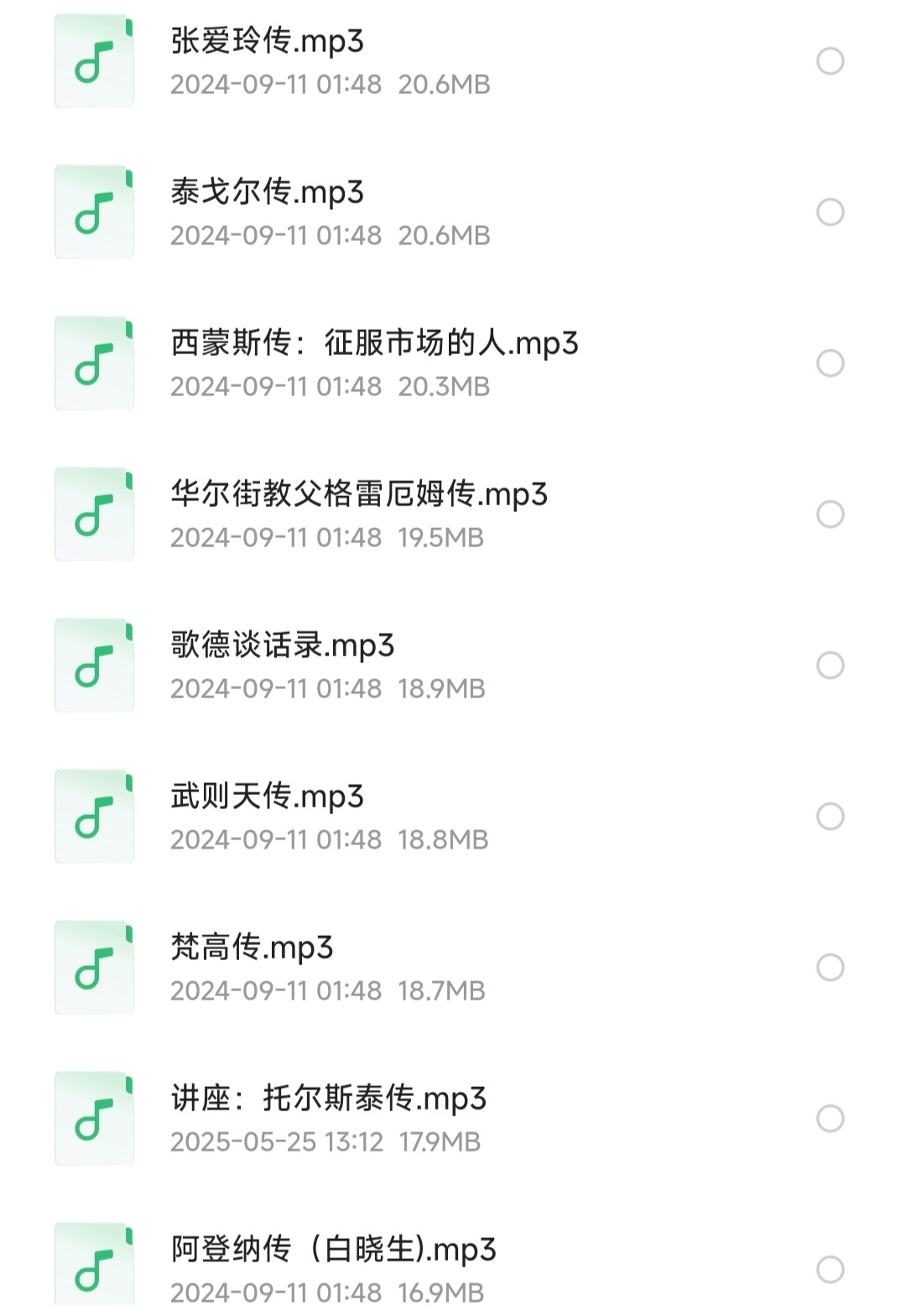 喜马拉雅《名人传记》专辑64篇 有声读物（音频）［MP3/970MB］