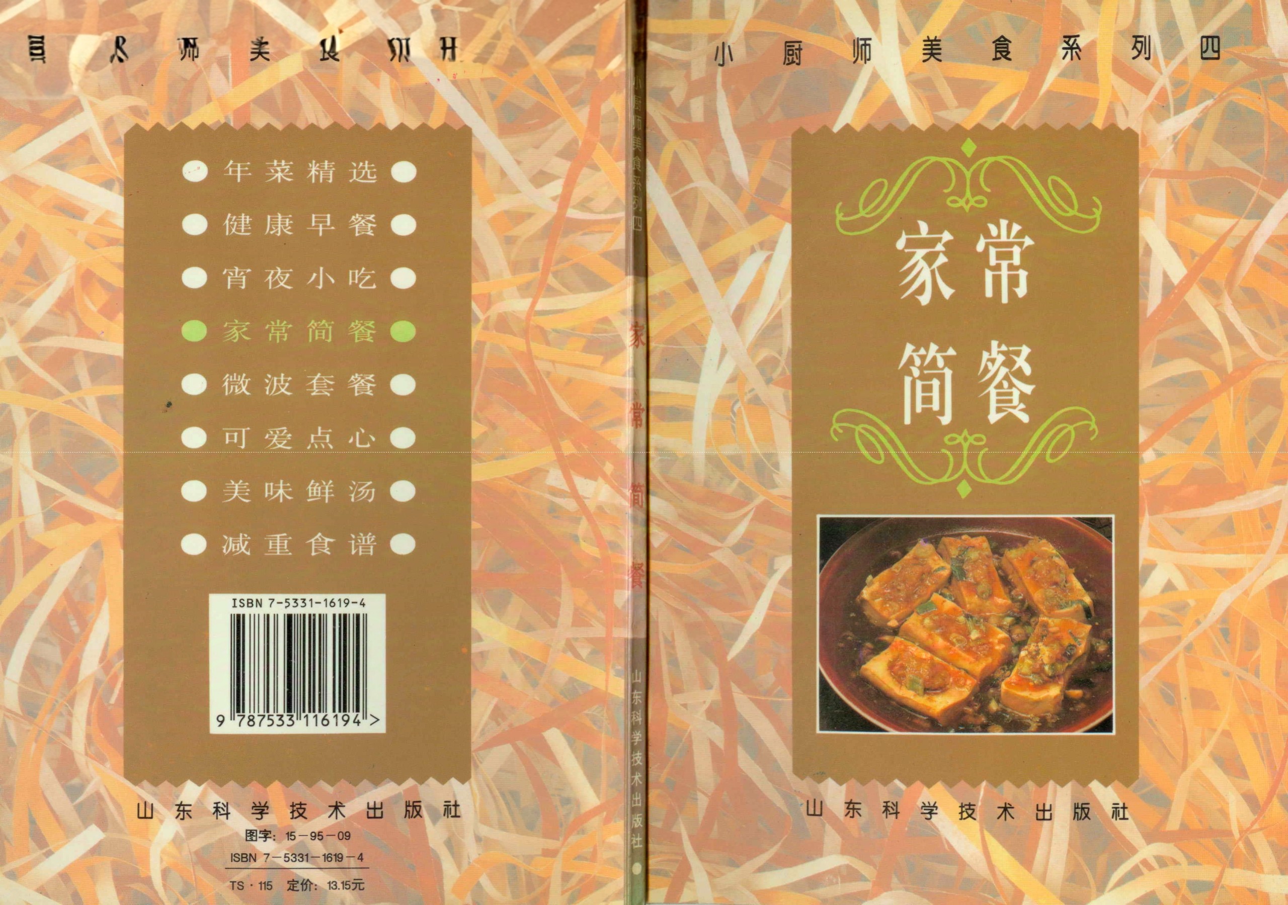 《小厨师美食系列04：家常简餐》［PDF/24.2MB］
