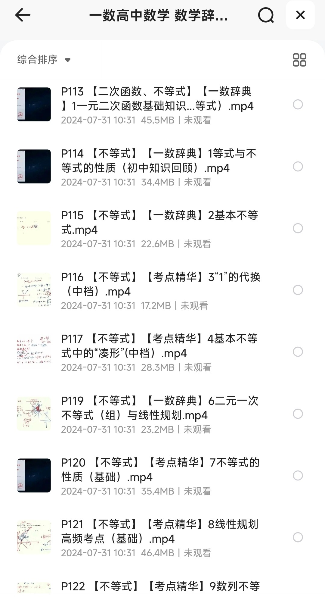 【一数辞典】高中数学知识点全击破［MP4/3.47GB］