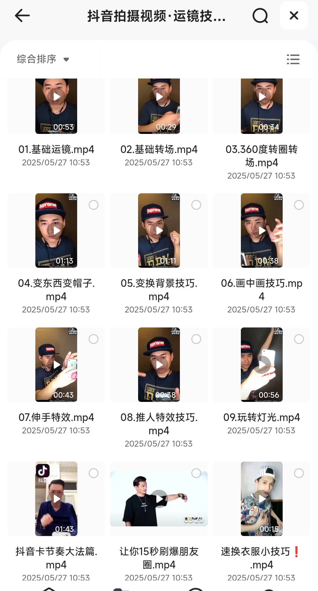 抖音短视频拍摄运镜技术教程［144MB］