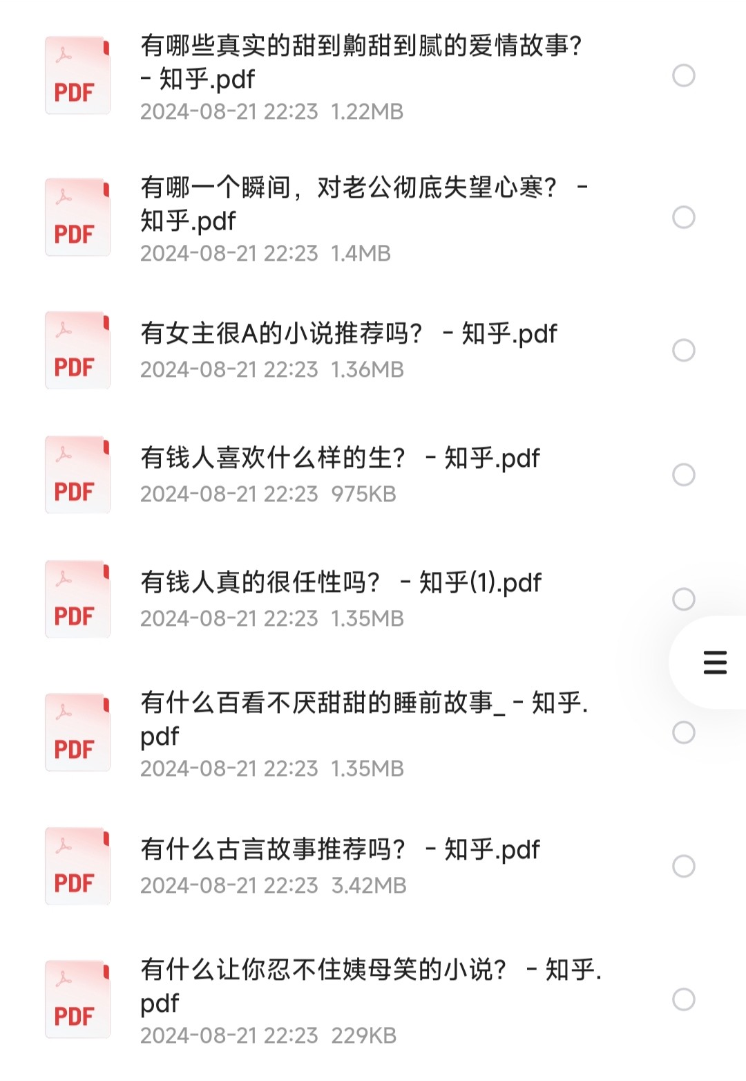 知乎严选《知乎付费文章806篇合集》精选知乎各领域的深度好文［PDF/1.37GB］