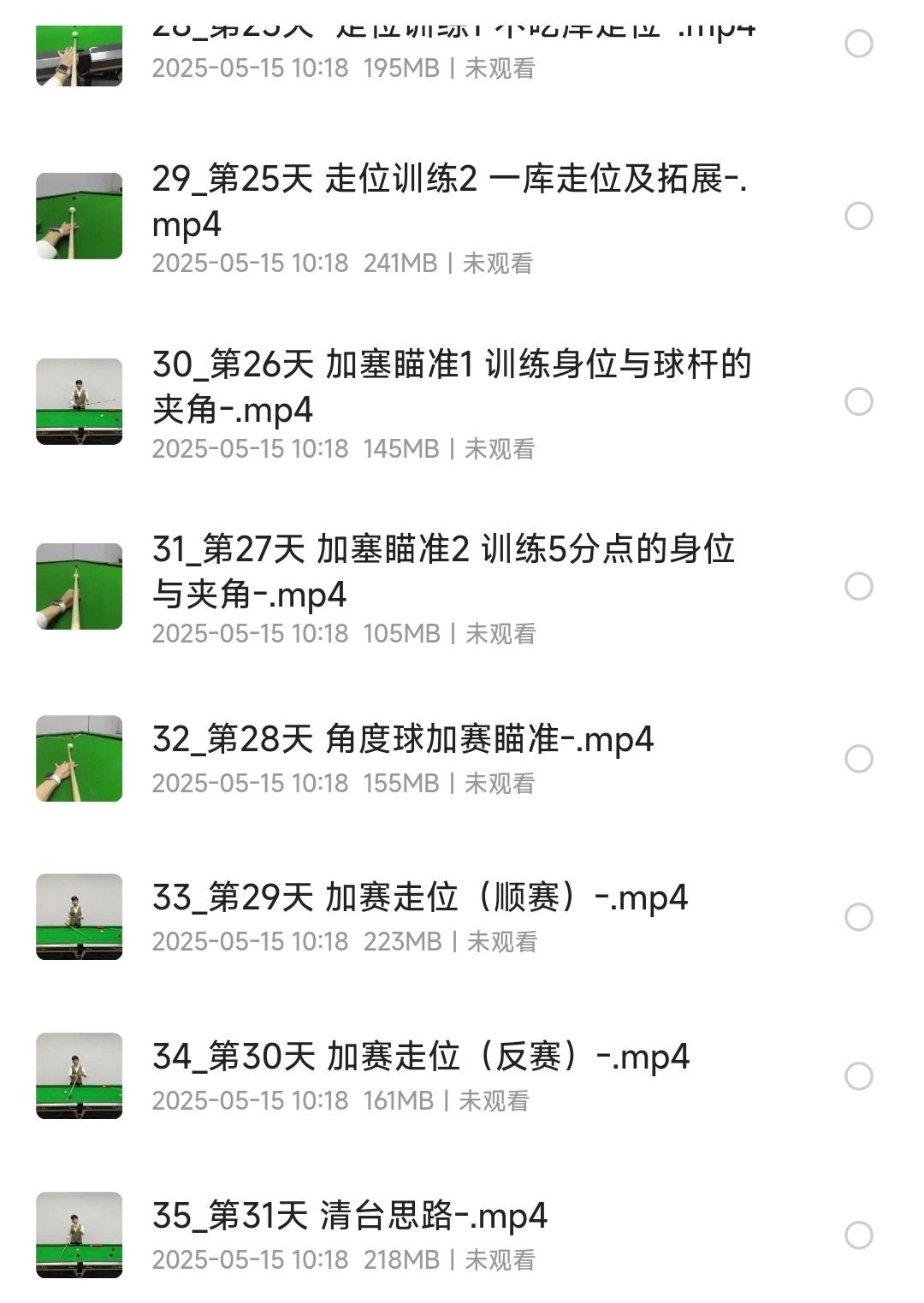 【台球教程】台球入门进阶教学实现一杆清［MP4/5.53GB］