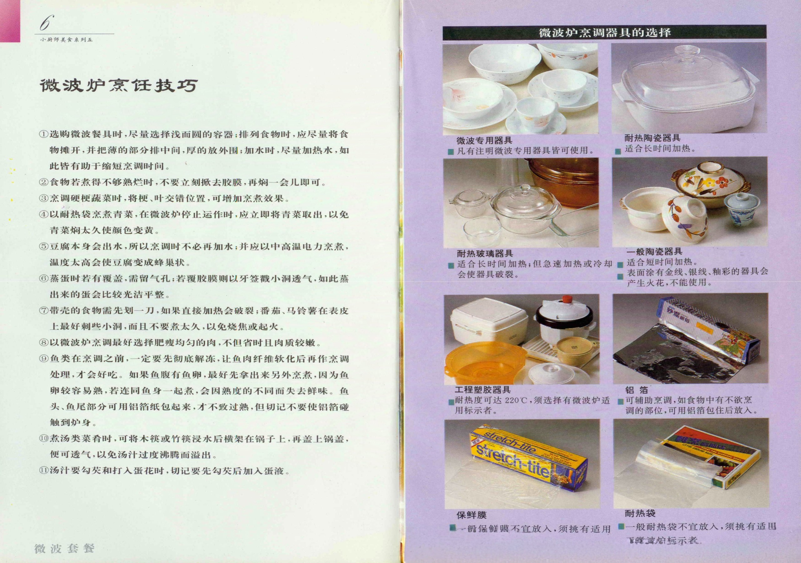 《小厨师美食系列05：微波套餐》［PDF/5.53MB］