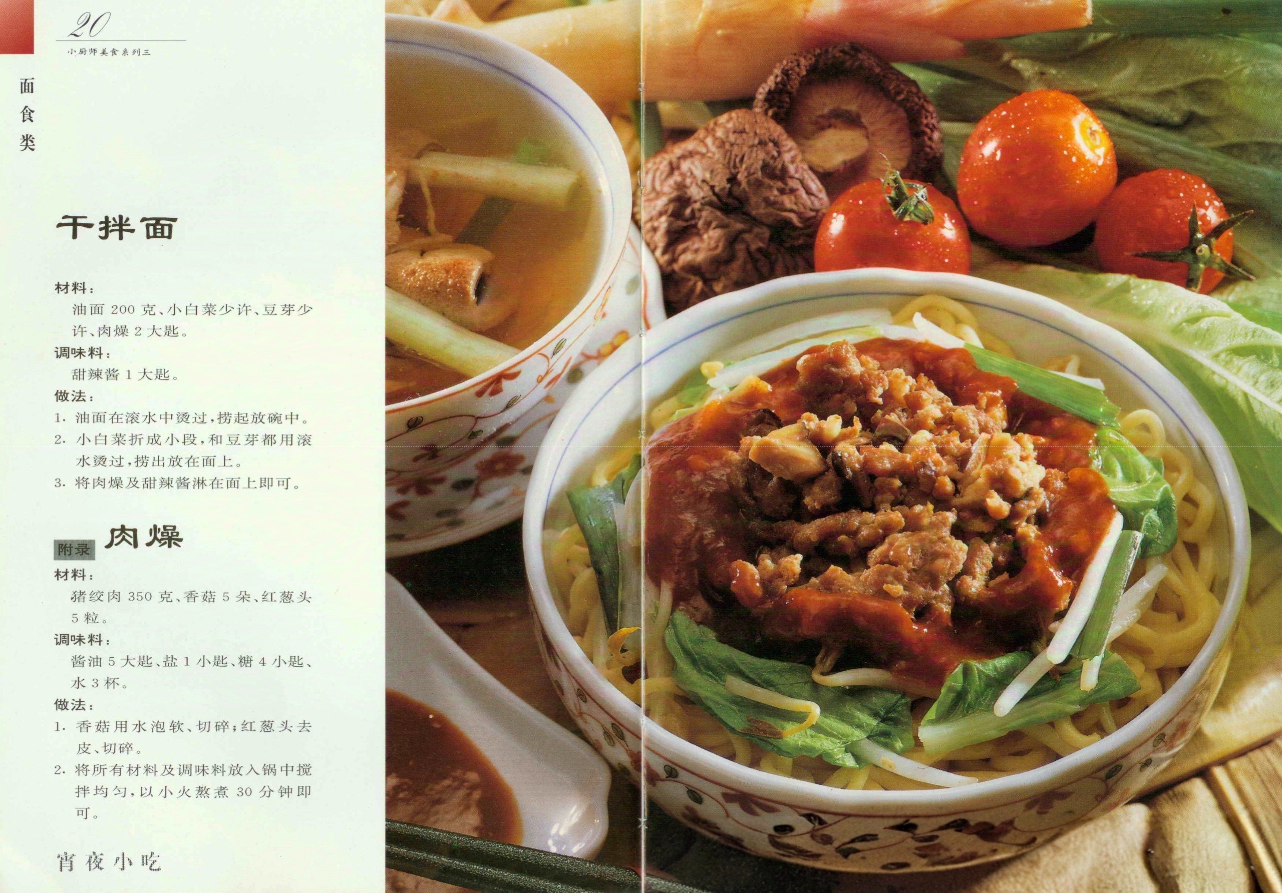 《小厨师美食系列03：宵夜小吃》［PDF/22.7MB］