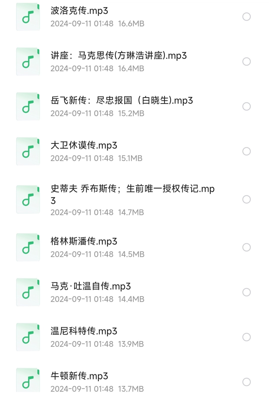 喜马拉雅《名人传记》专辑64篇 有声读物（音频）［MP3/970MB］