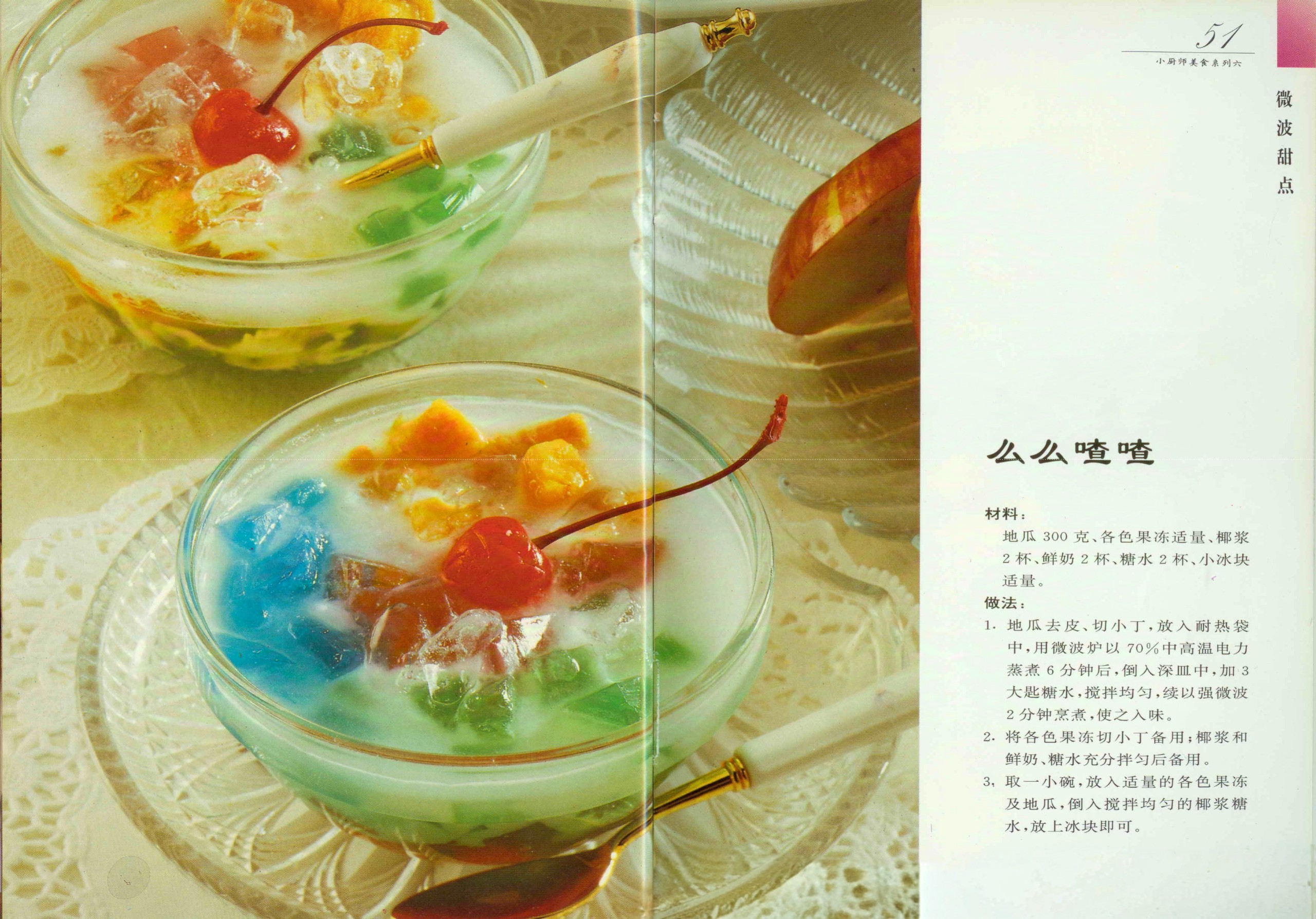 《小厨师美食系列06：可爱点心》［PDF/21.2MB］