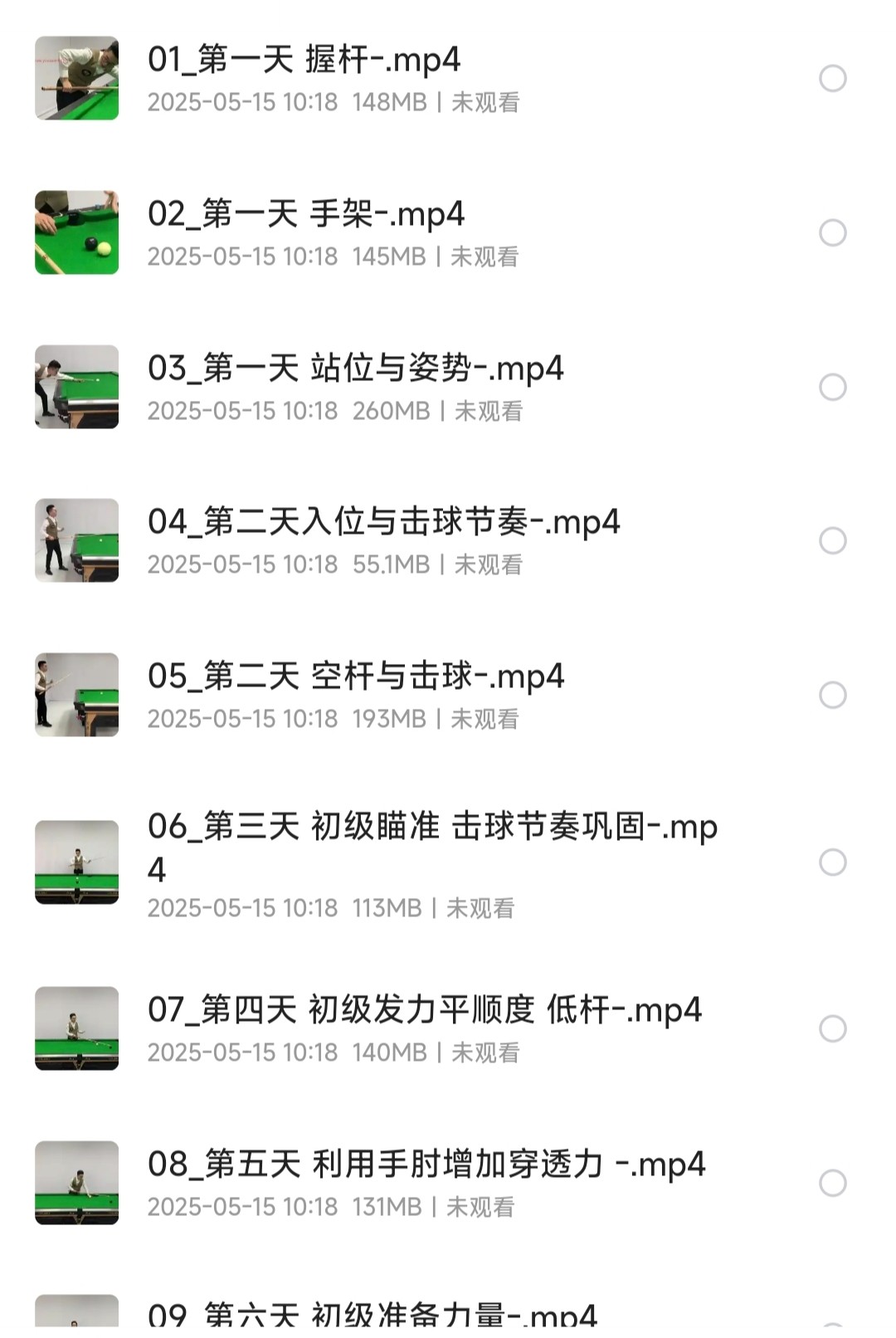 【台球教程】台球入门进阶教学实现一杆清［MP4/5.53GB］