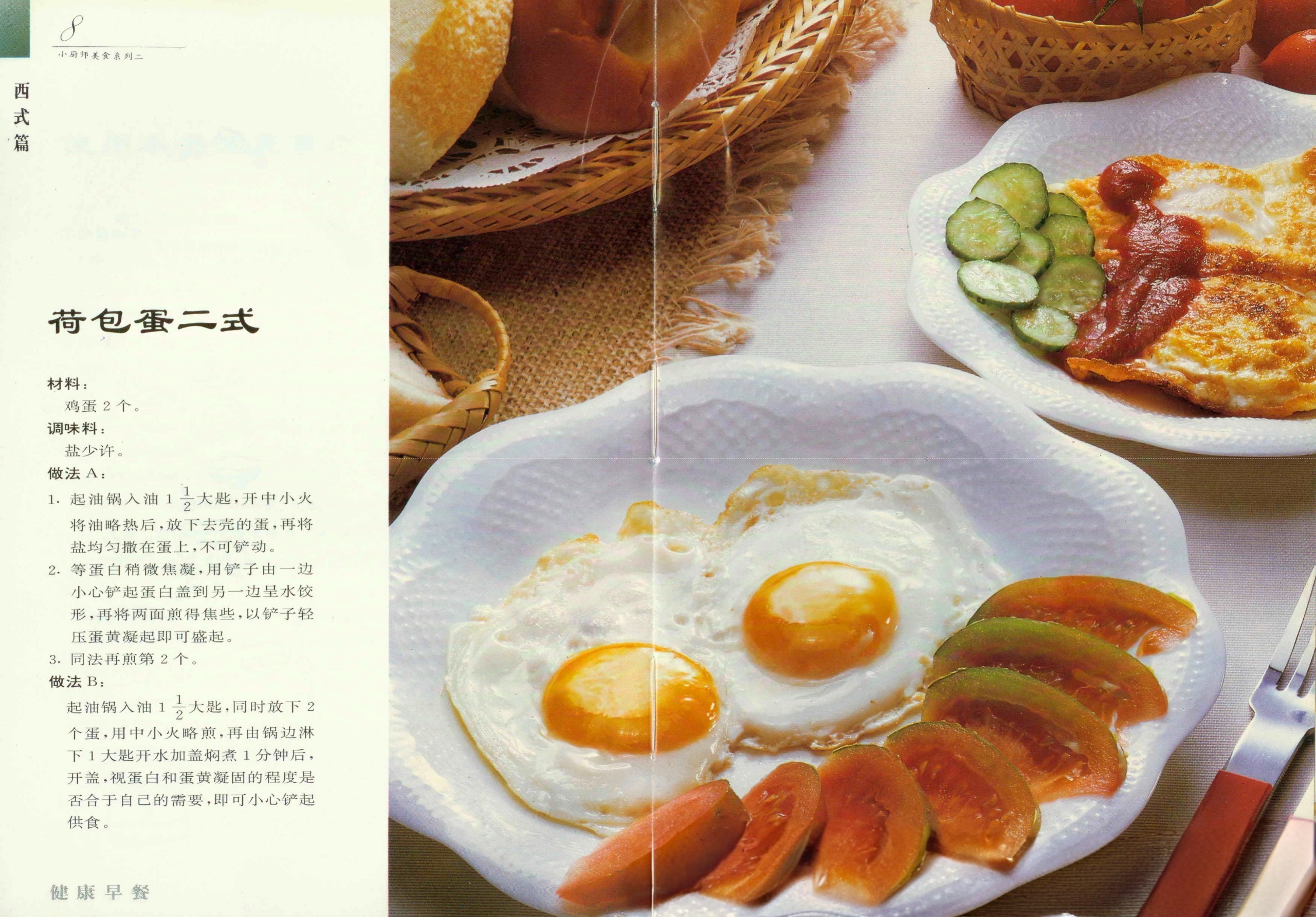《小厨师美食系列02：健康早餐》［PDF/21MB］