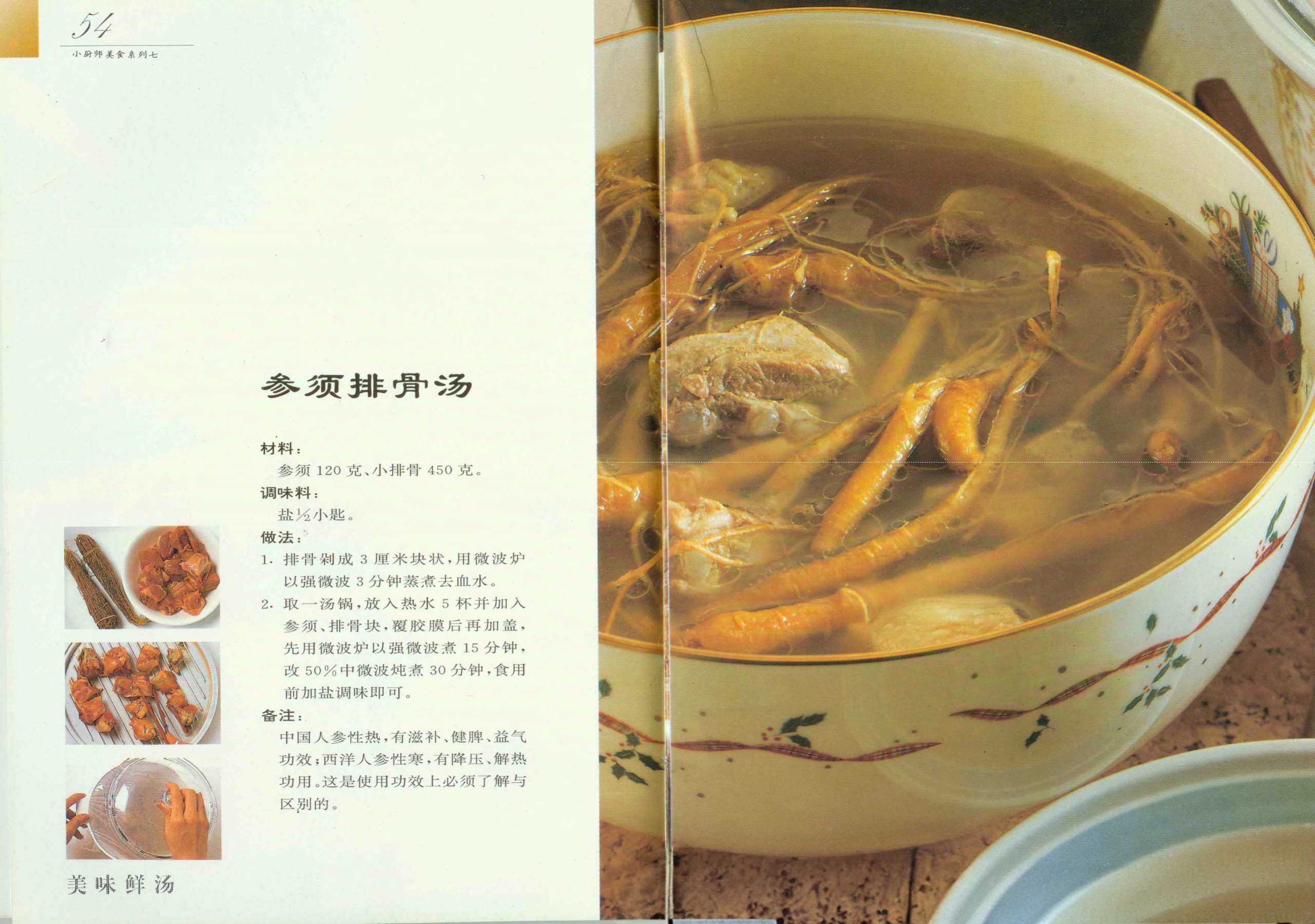 《小厨师美食系列06：美味鲜汤》［PDF/20.1MB］