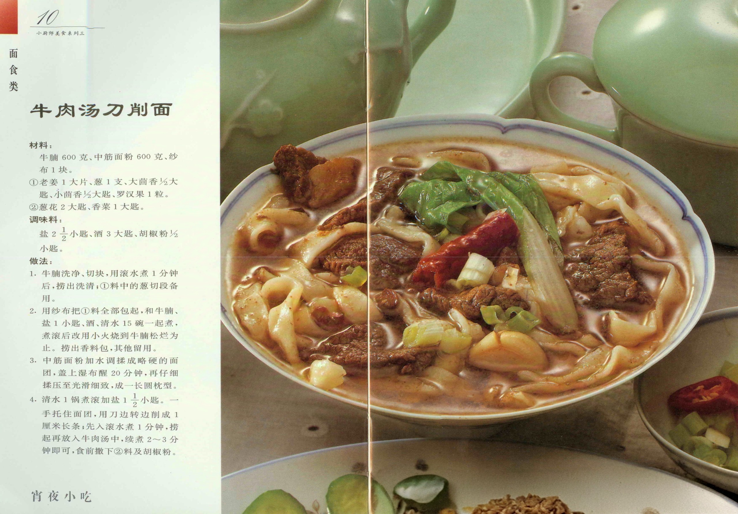 《小厨师美食系列03：宵夜小吃》［PDF/22.7MB］