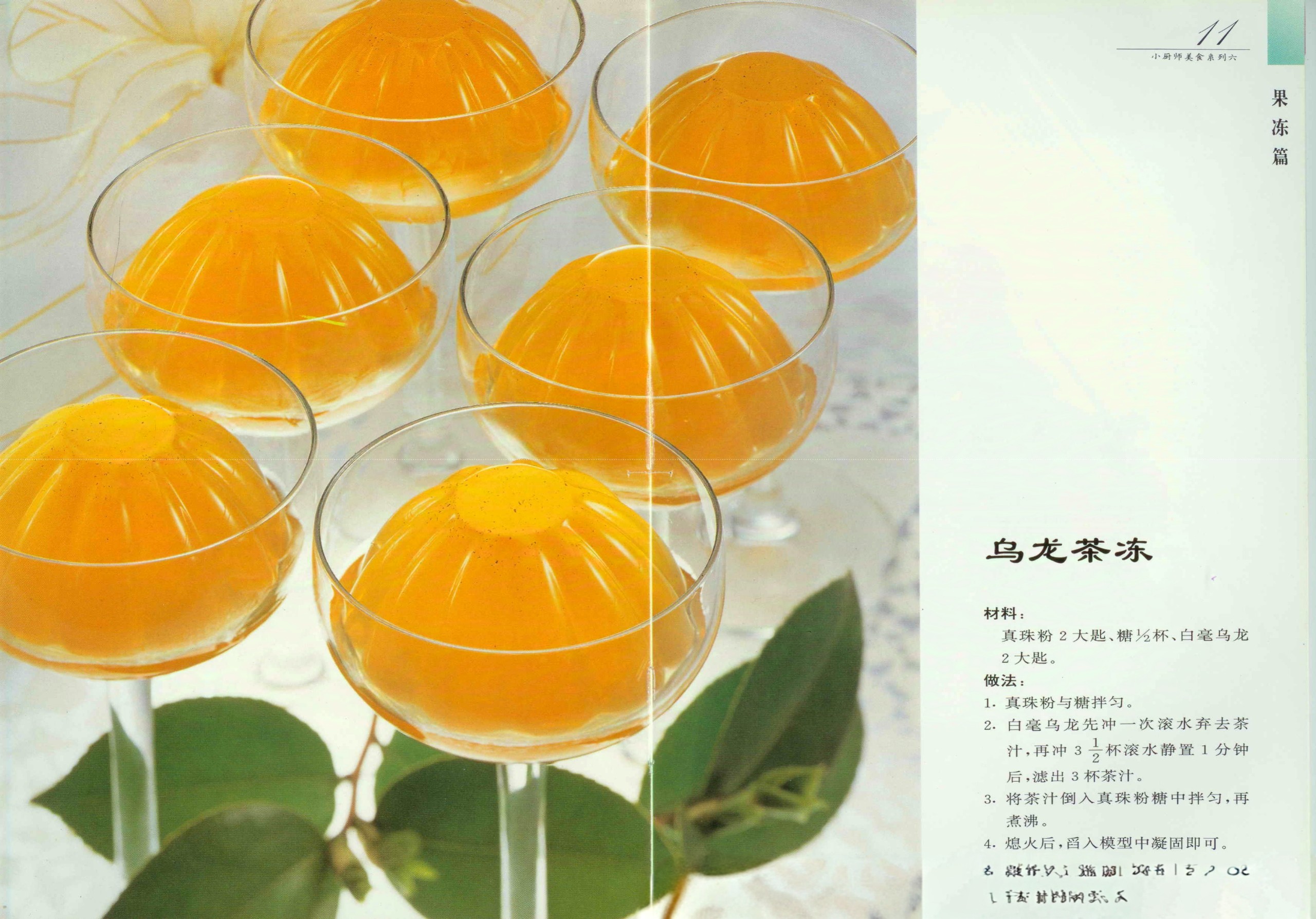 《小厨师美食系列06：可爱点心》［PDF/21.2MB］