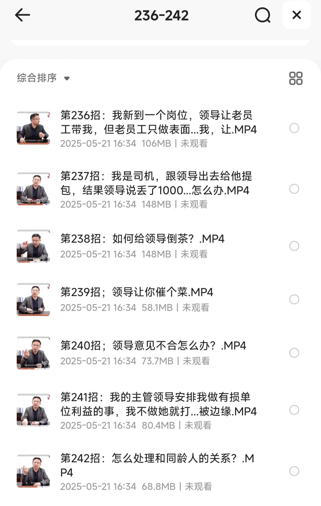 夏晓华玩转职场10000招，教你轻松应对职场各种疑难杂症【MP4】【24.5GB】