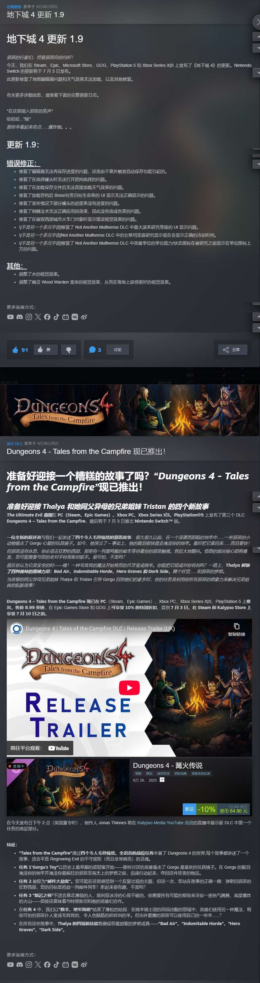 【PC】地下城4v1.9  新增DLC篝火故事【11.1 GB】