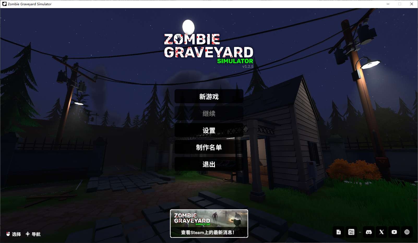 【PC】僵尸墓地模拟器（Zombie Graveyard Simulator）v1.2.5【1GB】
