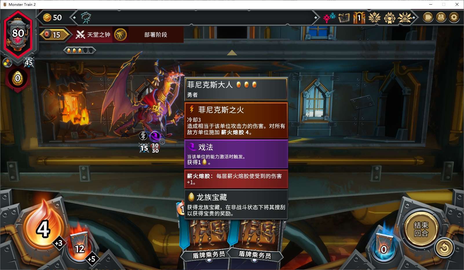 【PC】怪物火车2（Monster Train 2）v12000 解压即玩【2.6 GB】