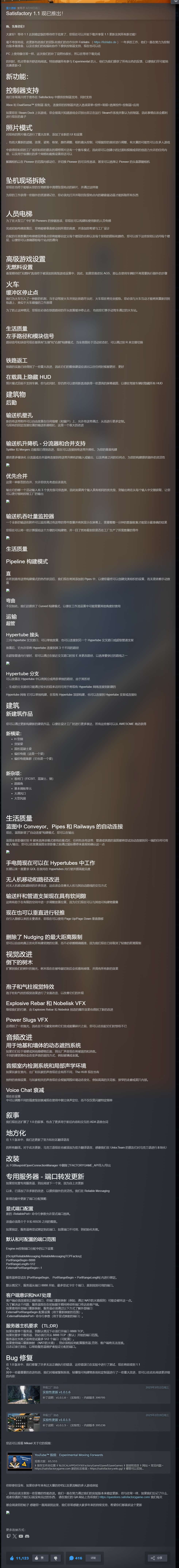 【PC】幸福工厂 v1.1.1.0全DLC 打包神器+联机补丁【11.3 GB】