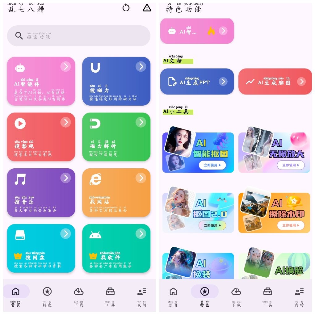 安卓乱七八糟v1.4.01会员版 一款功能强大易于操作的下载工具软件   60.04M