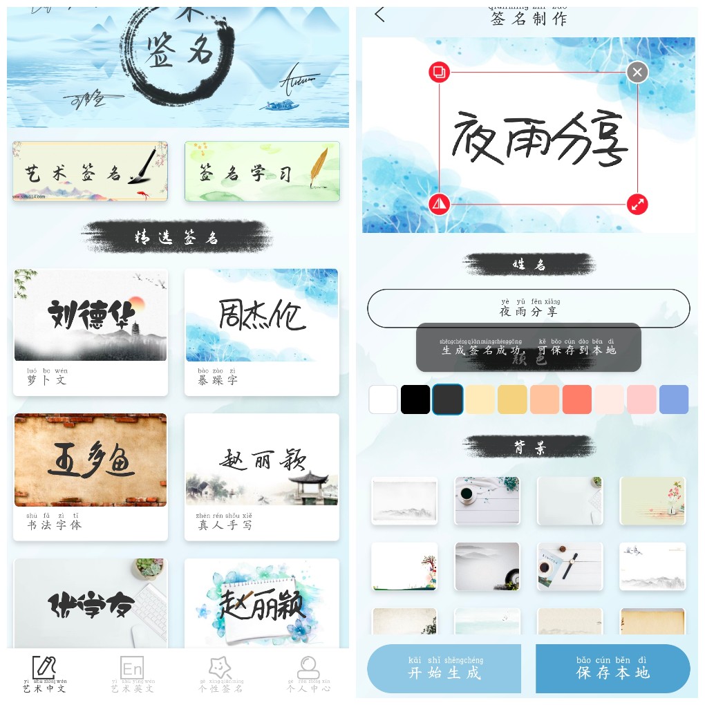 安卓艺术签名生成器v1.0会员版  打造个性化的艺术签名   30.25M