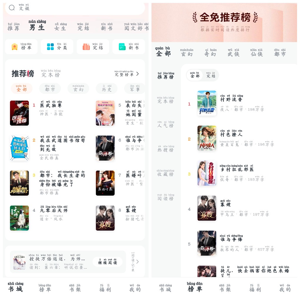 安卓全免小说v2.6.3会员版 一款手机小说阅读APP     36.04M