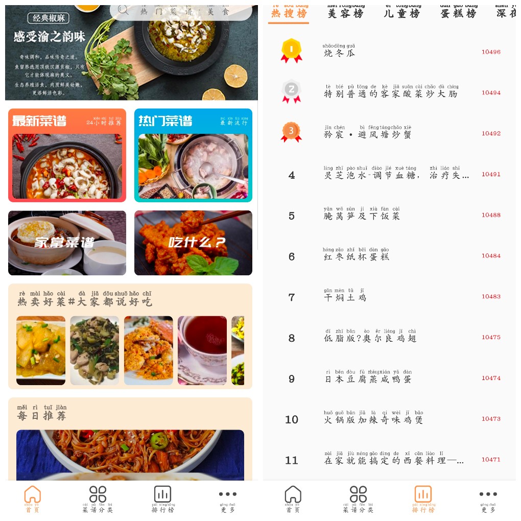 安卓天天美食菜谱v1.0.4去广告版 一款美食菜谱软件  16.53M
