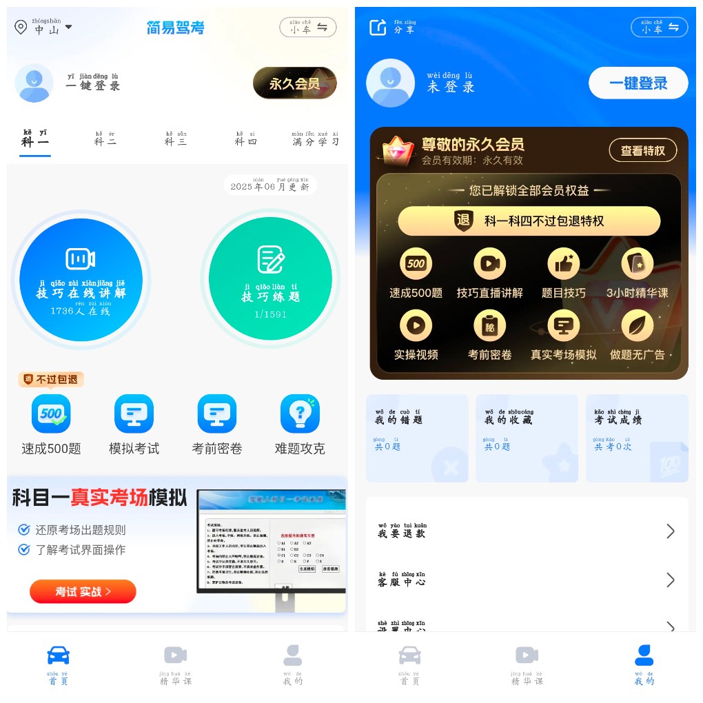 安卓简易驾考v1.1.4会员版 一款精心打造的独特驾考模拟学习训练应用    44.23M