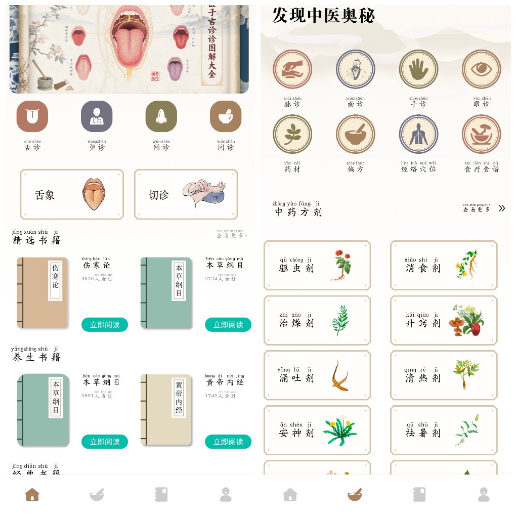 安卓中医舌诊宝典v1.0.4去广告版 一款中医舌诊宝典APP     54.15M