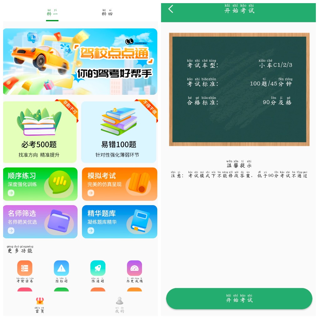 安卓驾校点点通v1.0 一款手机驾考看题APP   43.38M