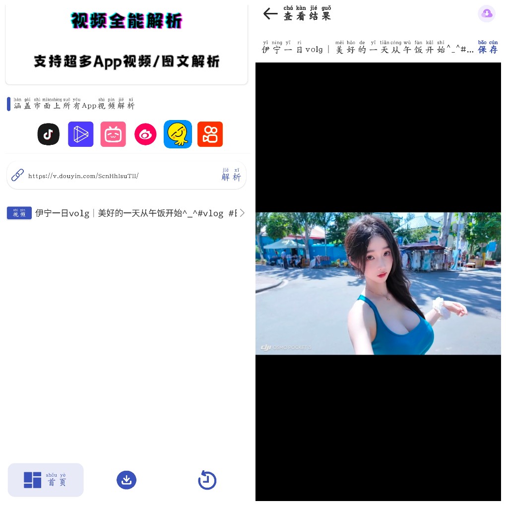 安卓聚合解析助手v1.0 抖音 快手等短视频平台无水印下载    5.24M
