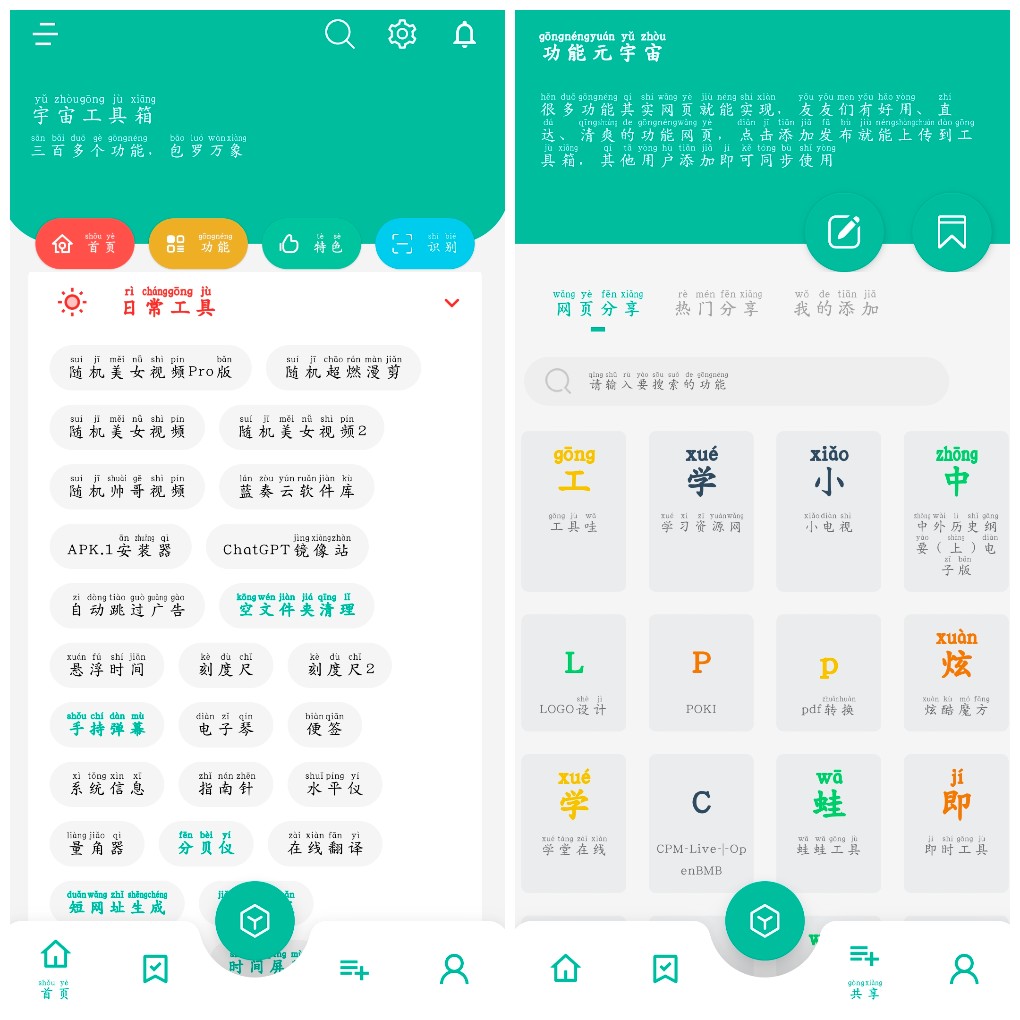 安卓手机宇宙工具箱v2.8.2会员版 一款集多功能于一体的实用工具类APP     46.64M