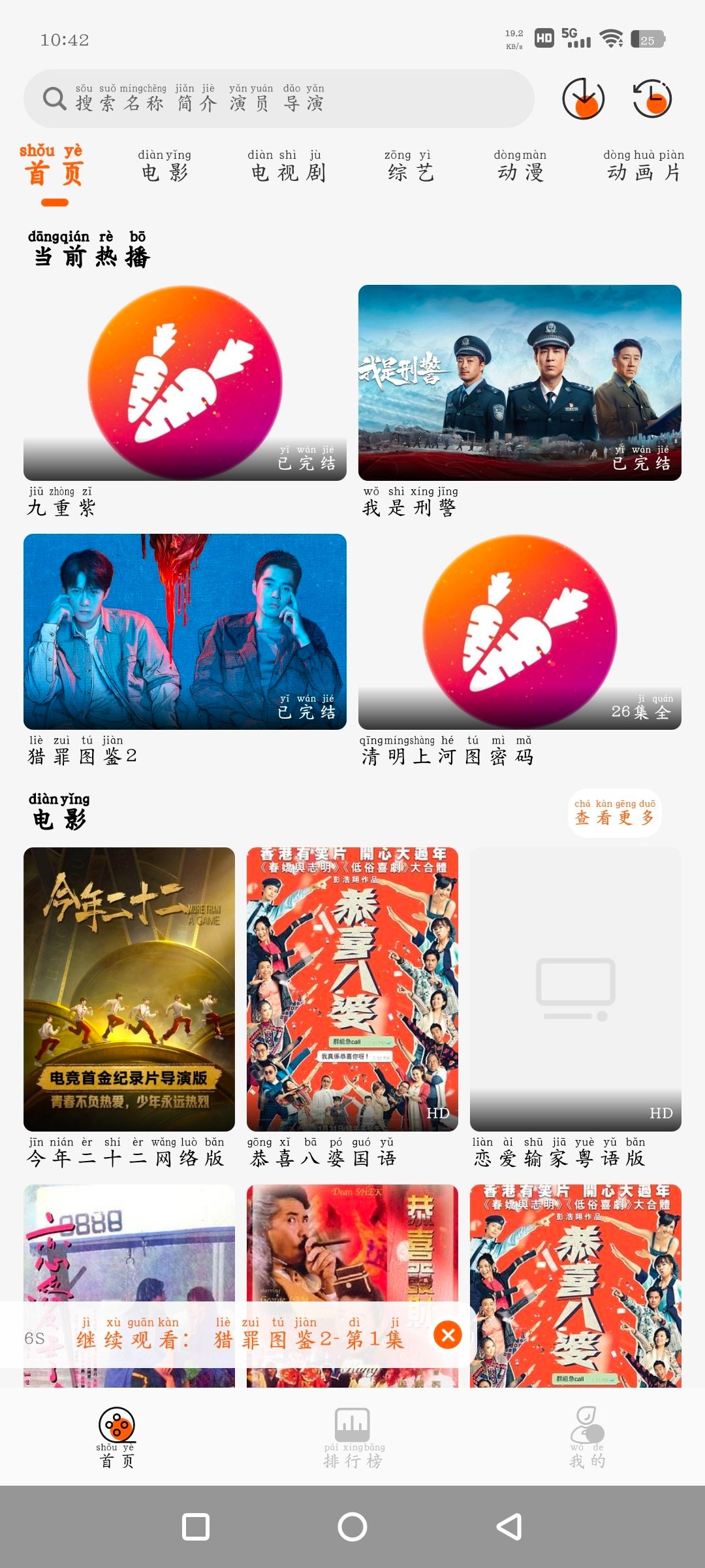 安卓落日TV版v5.5.1   萝卜影视v1.0.7去广告版   90M