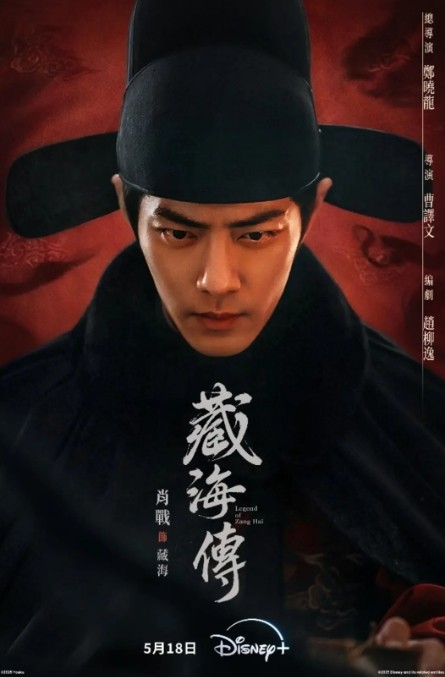  【6.12日补】《藏海 传》（2025）【全40集已完结】【1080P国语中字】【55.2G】