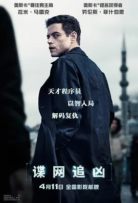 谍网追凶 The Amateur (2025) 4K/2160P DV HDR10 DDP5.1 内封简英 纯净版【21.2GB】