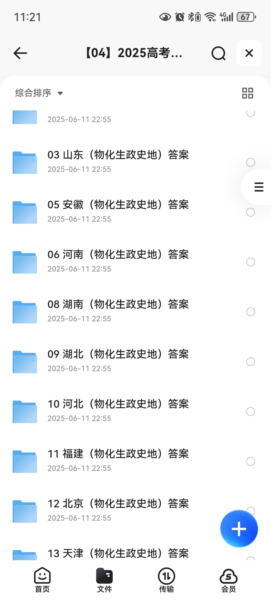 2025各省高考真题试卷及答案汇总 [pdf]165mb