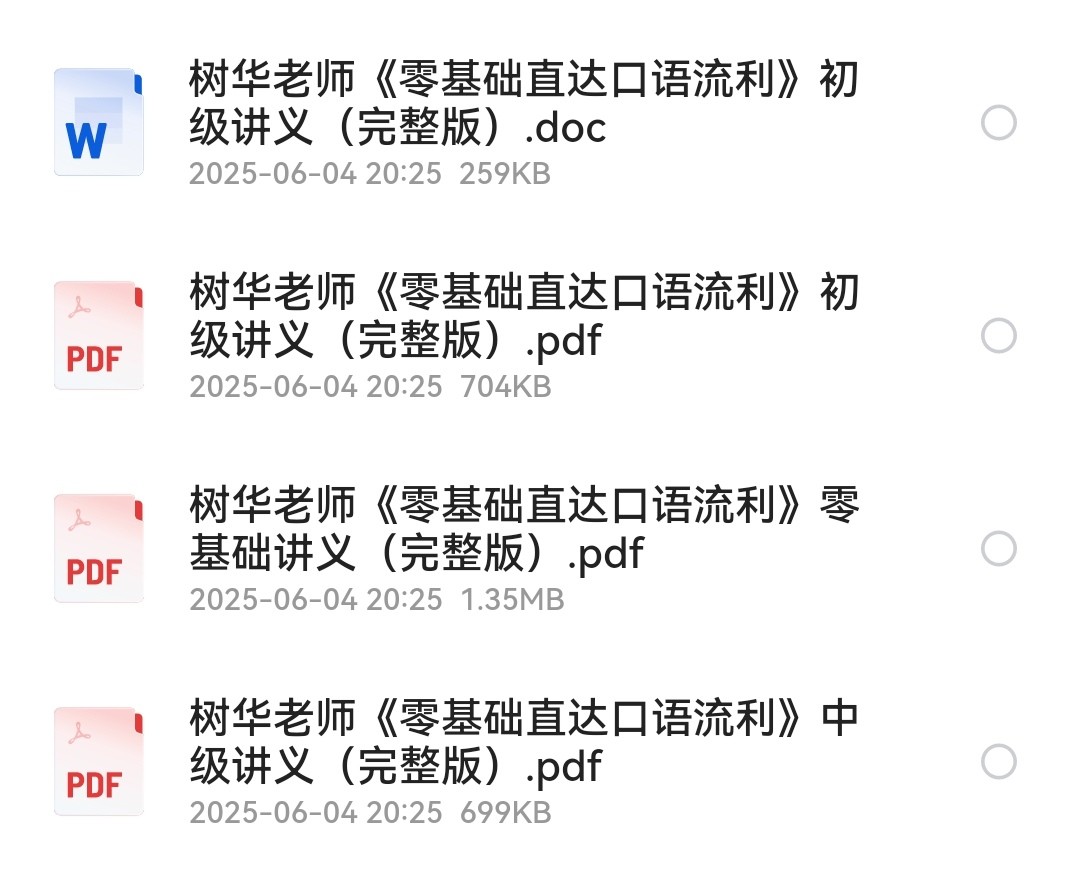 来自美国的周树华《英语零基础直达口语流利》【完结】 [mp4 pdf Word]14.1GB