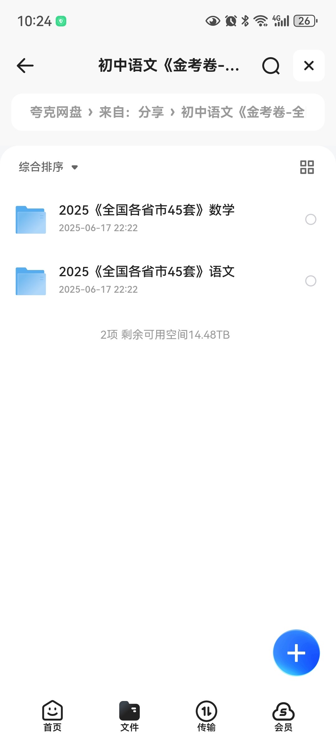 初中语文《金考卷-全国各省市45套中考汇编》25版pdf. 1.67GB
