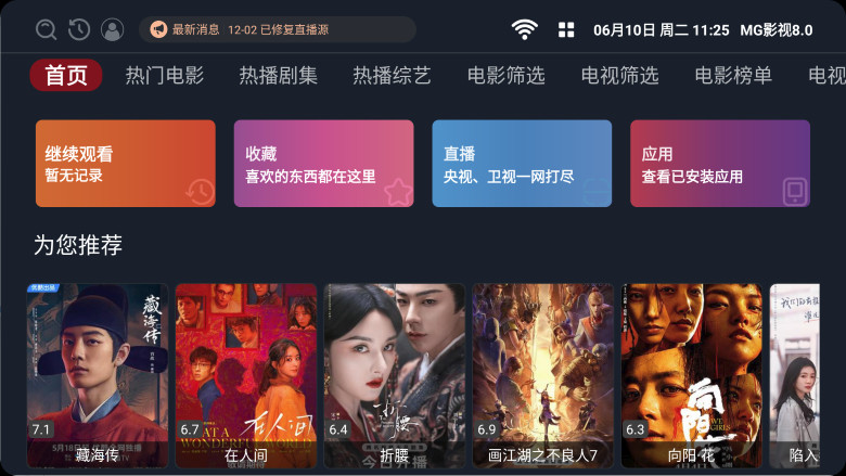 【安卓TV】MG影视 v8.0 解锁会员版/内置多线路切换/杜比全景声解码【18M】