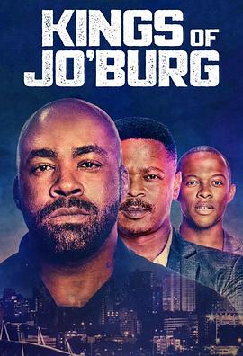 约堡双王 第一季 Kings of Jo'Burg