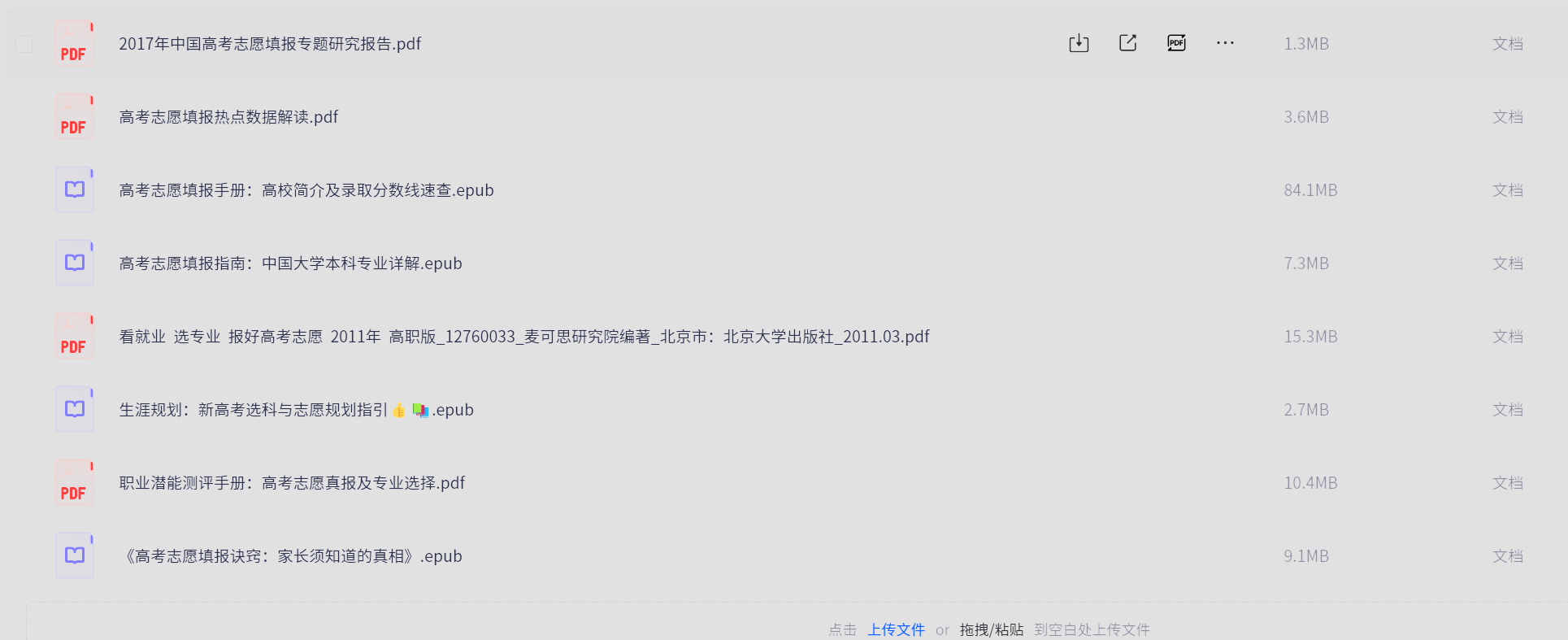 《生涯规划：新高考选科与志愿规划指引》格式 PDF