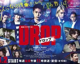 剽悍少年 ドロップ