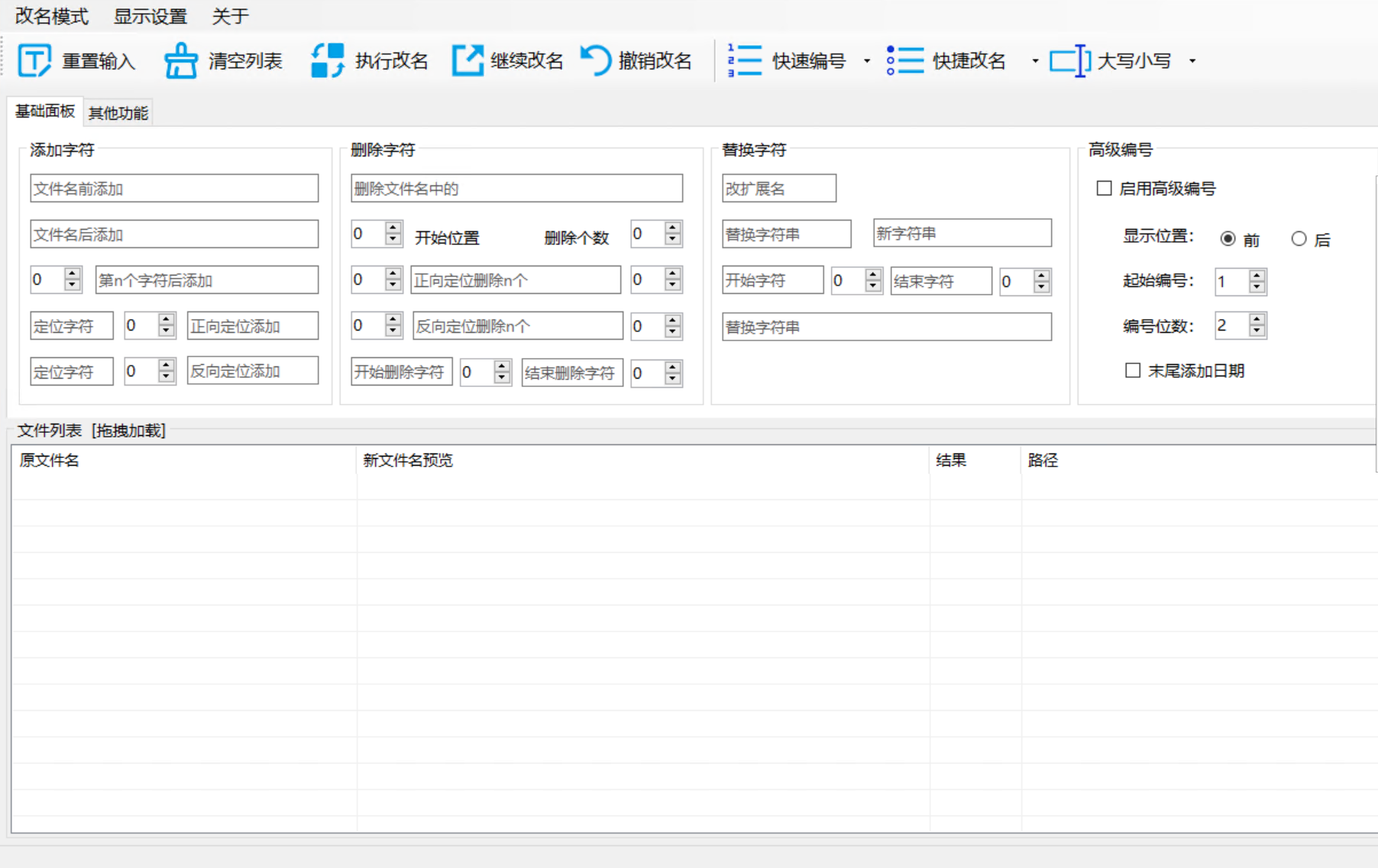 【pc】文件批量改名工具V2.0 【3.3mb】