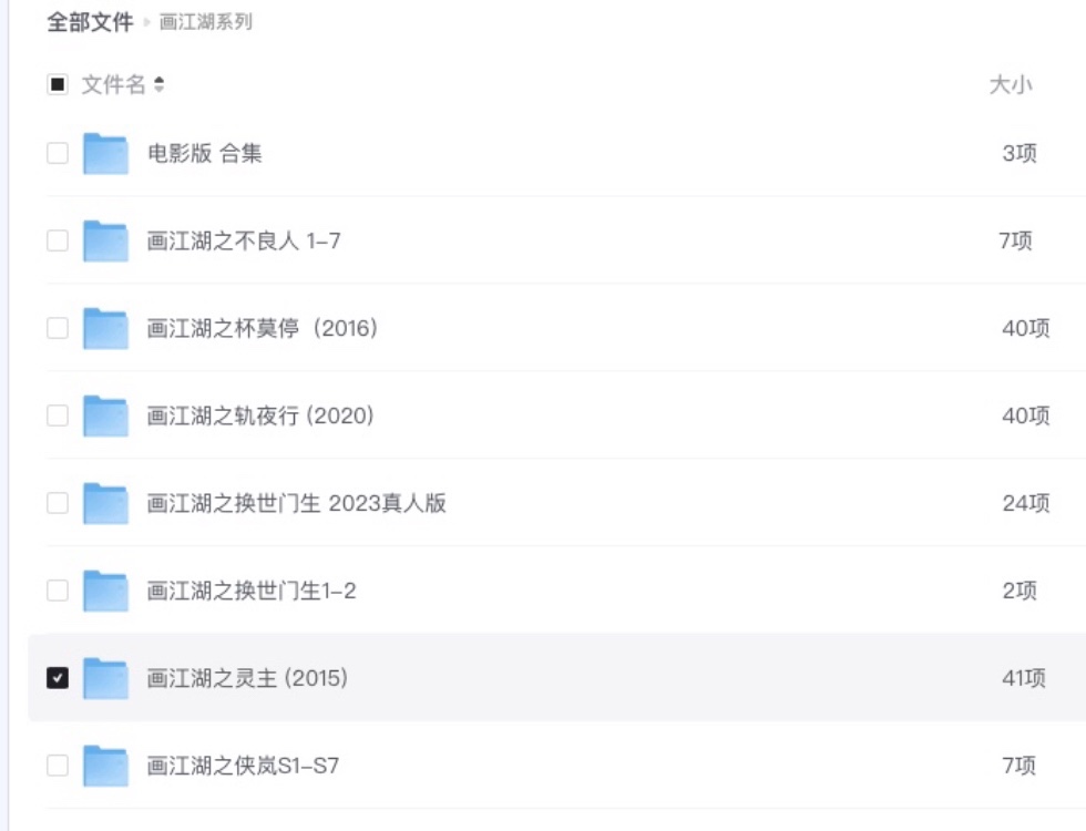 画江湖系列合集(2014-2025)(画江湖之不良人/不良帅/灵主/杯莫停/侠岚/换世门生)【333G】1080p 国语中字