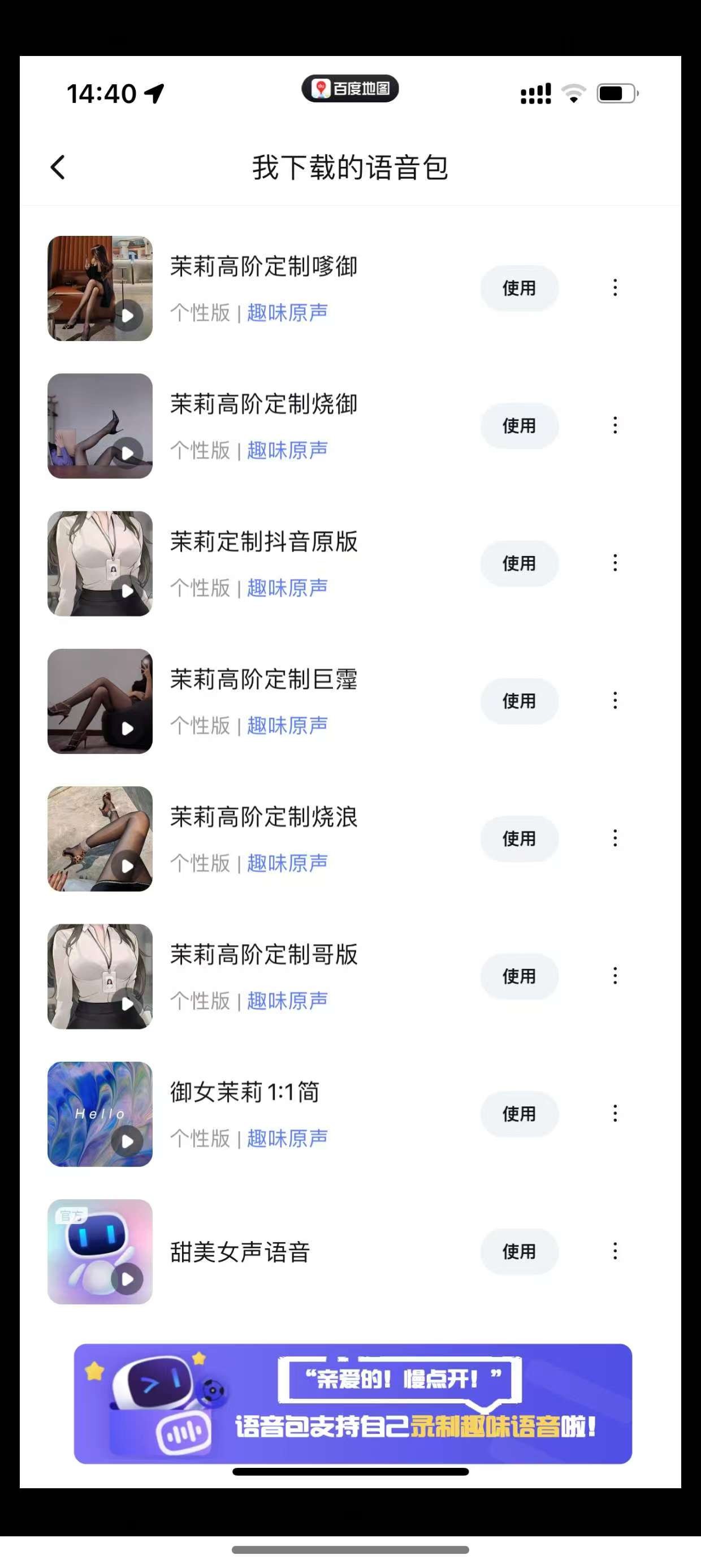 骚气导航语音包 v1.0 安卓/IOS （支持百度/高德地图）内附详细教程 【500mb】