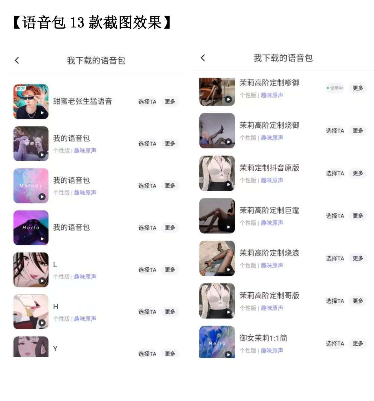 骚气导航语音包 v1.0 安卓/IOS （支持百度/高德地图）内附详细教程 【500mb】