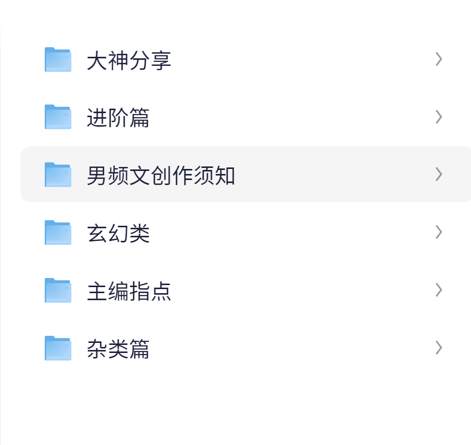 男频文写作资料【2.3M】