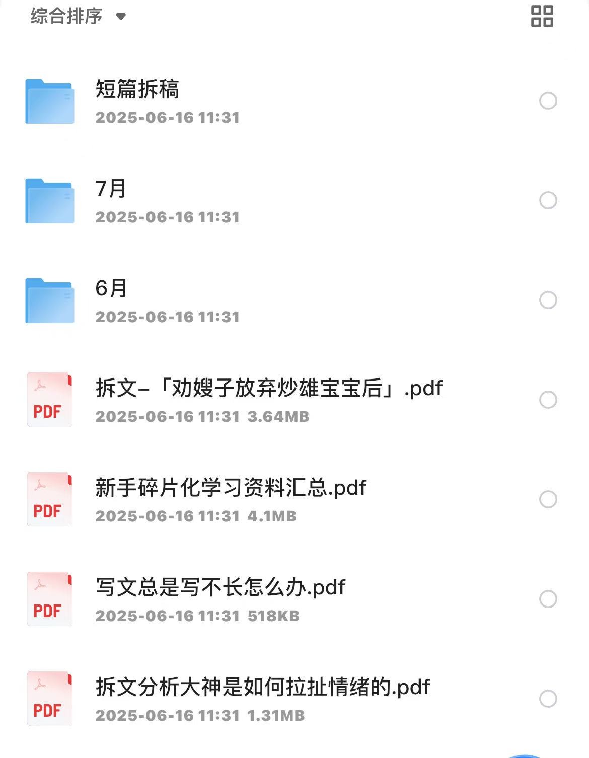 知乎拆文汇总【15M】