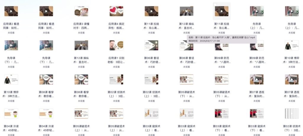 超级读心术：教你瞬间识人术【完结】5G
